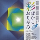 Bokashi Origami Kanade 15cm