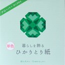 Hikaritori Origami - Transparentpapier grün, mit Anleitung