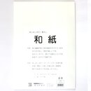 Papier für Suminagashi, Itajime Washi